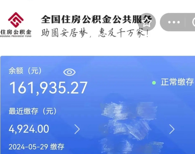 新安上海公积金全额提取（新安上海公积金全额提取条件及流程）